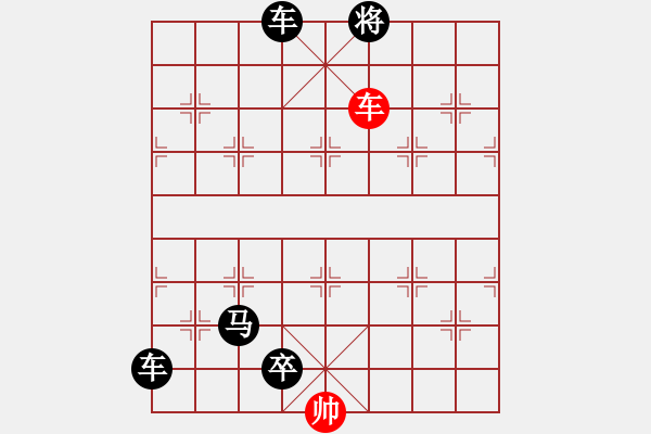 象棋棋譜圖片：【趣味】單車連將勝 10（湖艓 擬局 時鑫 修飾） - 步數(shù)：19 