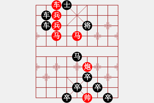 象棋棋譜圖片：《雅韻齋》【 三陽(yáng)開泰 】 秦 臻 擬局 - 步數(shù)：10 