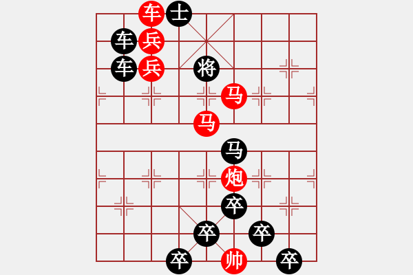 象棋棋譜圖片：《雅韻齋》【 三陽(yáng)開泰 】 秦 臻 擬局 - 步數(shù)：30 