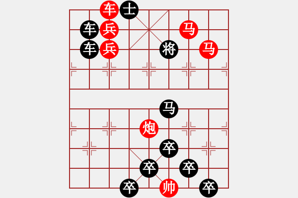 象棋棋譜圖片：《雅韻齋》【 三陽(yáng)開泰 】 秦 臻 擬局 - 步數(shù)：40 