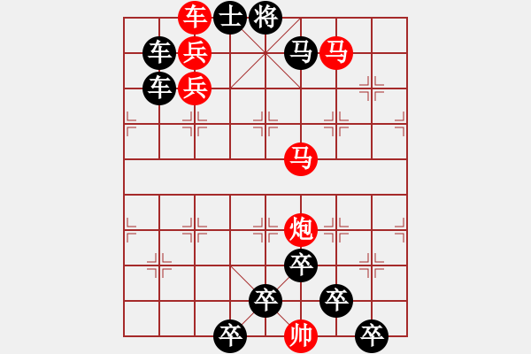 象棋棋譜圖片：《雅韻齋》【 三陽(yáng)開泰 】 秦 臻 擬局 - 步數(shù)：50 