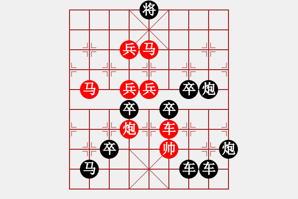 象棋棋譜圖片：《雅韻齋》【 棋友新紀(jì)元 】☆ 秦 臻 - 步數(shù)：10 