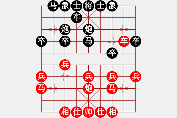 象棋棋譜圖片：純?nèi)松先A山(9星)-負(fù)-縉靈昱宇(8弦) - 步數(shù)：20 