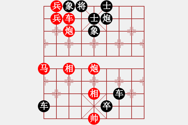 象棋棋譜圖片：第10局驚魂動魄（紅先勝） - 步數(shù)：0 