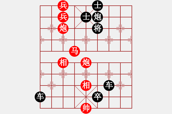 象棋棋譜圖片：第10局驚魂動魄（紅先勝） - 步數(shù)：10 