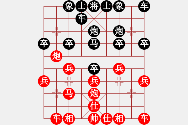 象棋棋譜圖片：如夢(mèng)[5015385] -VS- 橫才俊儒[292832991] - 步數(shù)：20 