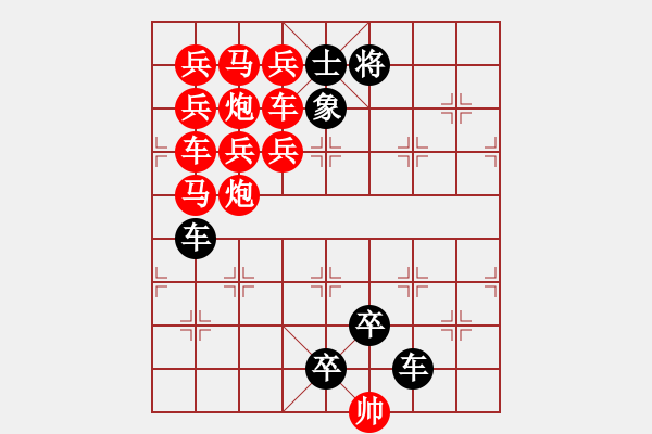 象棋棋譜圖片：☆《雅韻齋》☆【幻方三角】☆　　秦 臻 擬局 - 步數(shù)：0 