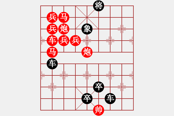 象棋棋譜圖片：☆《雅韻齋》☆【幻方三角】☆　　秦 臻 擬局 - 步數(shù)：10 