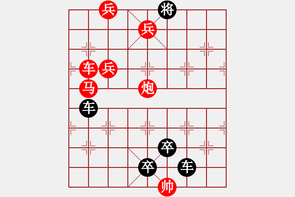 象棋棋譜圖片：☆《雅韻齋》☆【幻方三角】☆　　秦 臻 擬局 - 步數(shù)：30 