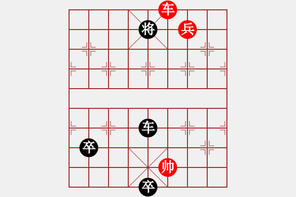 象棋棋譜圖片：九連環(huán)之---東邪西毒16卒移18，和 - 步數(shù)：40 