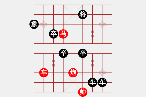 象棋棋譜圖片：《雅韻齋》【 三陽開泰 】 秦 臻 擬局 - 步數(shù)：10 