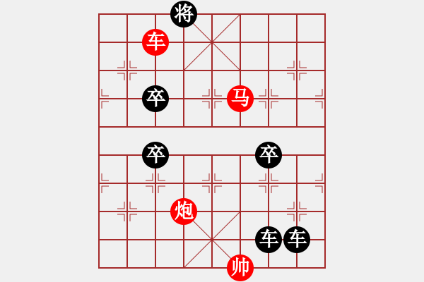 象棋棋譜圖片：《雅韻齋》【 三陽開泰 】 秦 臻 擬局 - 步數(shù)：30 