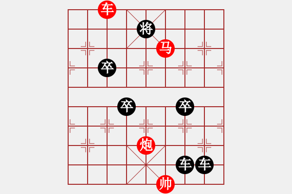 象棋棋譜圖片：《雅韻齋》【 三陽開泰 】 秦 臻 擬局 - 步數(shù)：40 