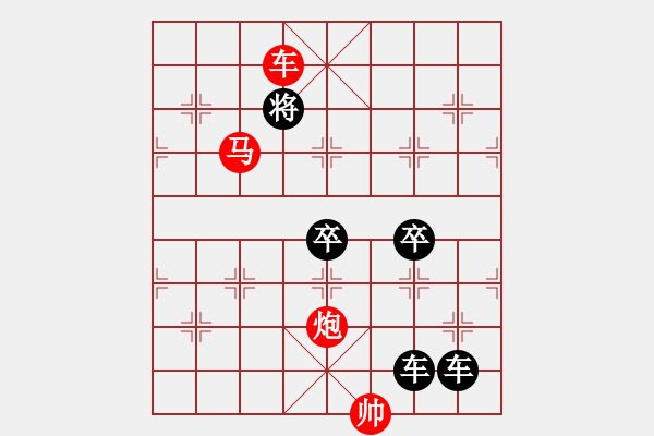 象棋棋譜圖片：《雅韻齋》【 三陽開泰 】 秦 臻 擬局 - 步數(shù)：47 