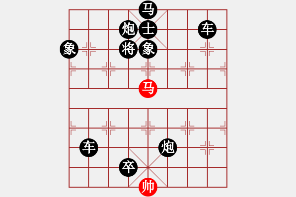 象棋棋譜圖片：★10（宏寬放馬 獨臥中原）91 白宏寬 - 步數(shù)：91 