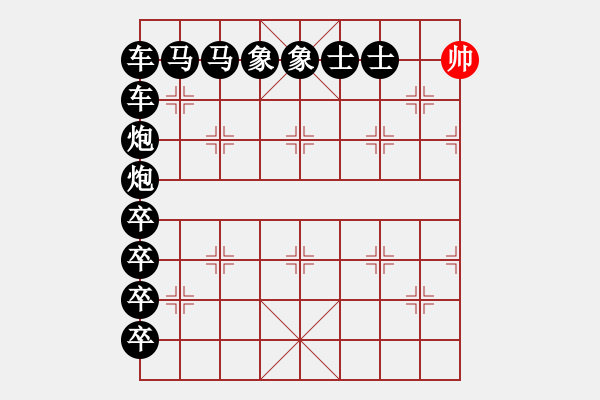 象棋棋譜圖片：殺帥 - 步數(shù)：0 