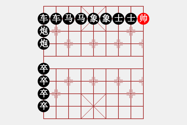 象棋棋譜圖片：殺帥 - 步數(shù)：10 