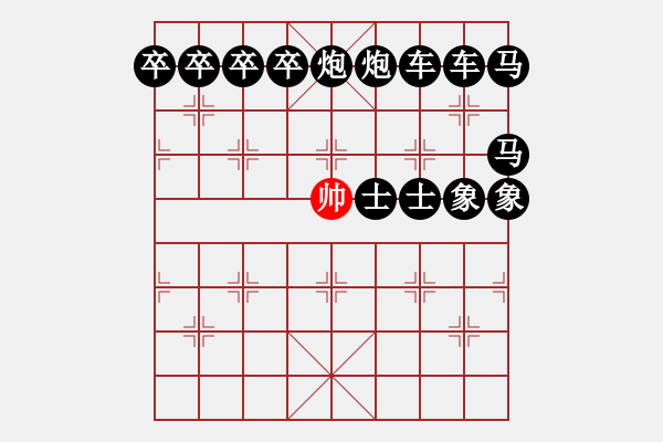 象棋棋譜圖片：殺帥 - 步數(shù)：110 