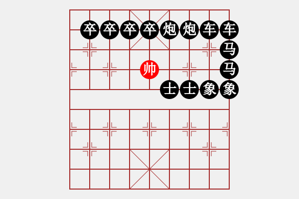 象棋棋譜圖片：殺帥 - 步數(shù)：120 