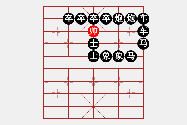 象棋棋譜圖片：殺帥 - 步數(shù)：140 