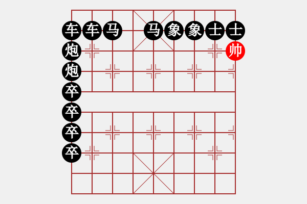 象棋棋譜圖片：殺帥 - 步數(shù)：20 