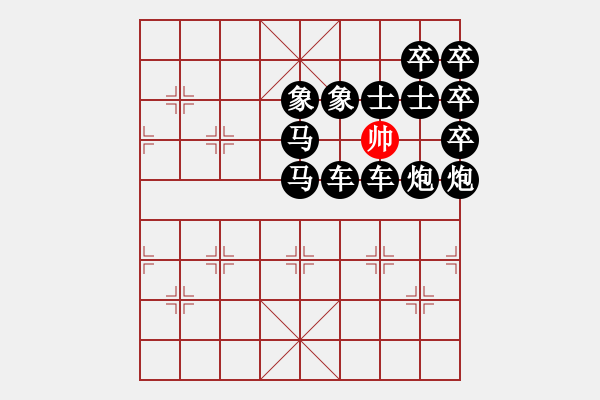 象棋棋譜圖片：殺帥 - 步數(shù)：210 