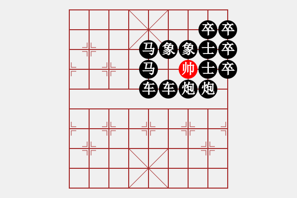 象棋棋譜圖片：殺帥 - 步數(shù)：220 