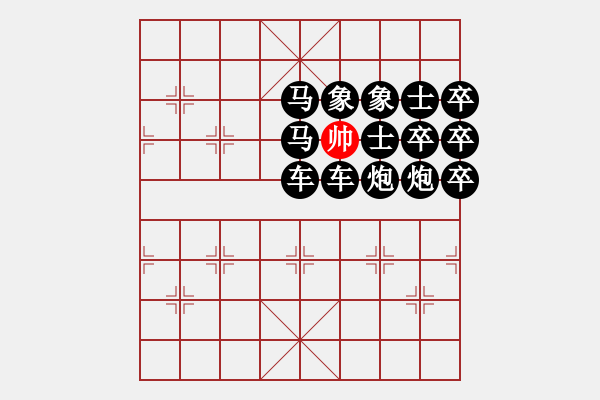 象棋棋譜圖片：殺帥 - 步數(shù)：229 