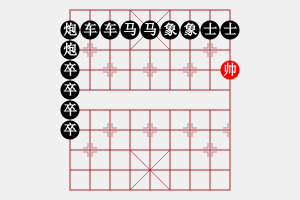 象棋棋譜圖片：殺帥 - 步數(shù)：30 