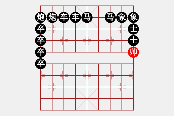 象棋棋譜圖片：殺帥 - 步數(shù)：50 