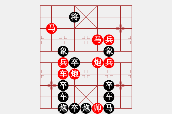 象棋棋譜圖片：☆《雅韻齋》☆【溫暖滋潤】☆　　秦 臻 擬局 - 步數(shù)：41 