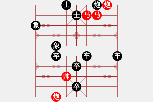 象棋棋谱图片：必有后患 红胜 - 步数：11 