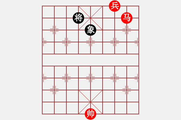 象棋棋譜圖片：馬底兵巧勝雙象（二） - 步數(shù)：10 