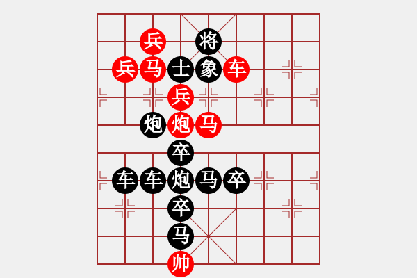 象棋棋譜圖片：羊字局--27.pgn - 步數(shù)：0 