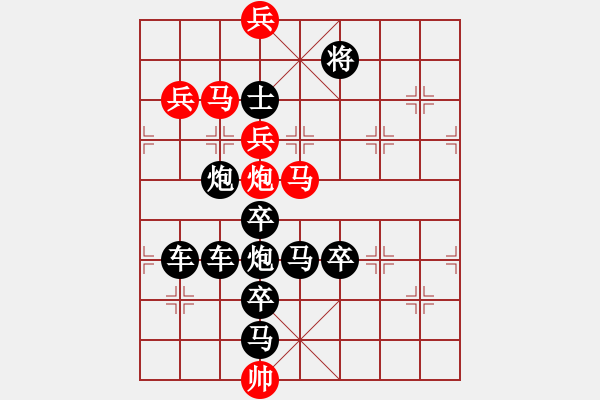 象棋棋譜圖片：羊字局--27.pgn - 步數(shù)：10 