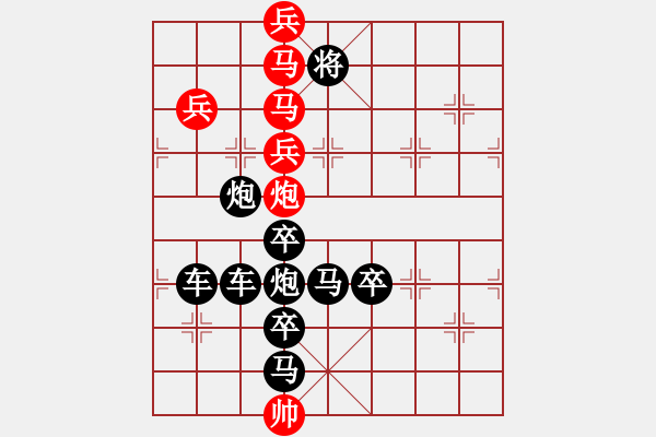 象棋棋譜圖片：羊字局--27.pgn - 步數(shù)：20 