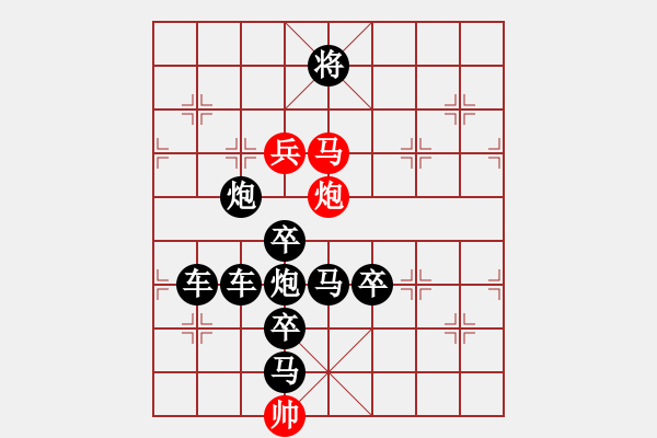 象棋棋譜圖片：羊字局--27.pgn - 步數(shù)：53 