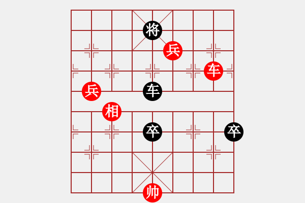 象棋棋譜圖片：第一節(jié) 車兵巧勝局 【例6】 - 步數(shù)：0 