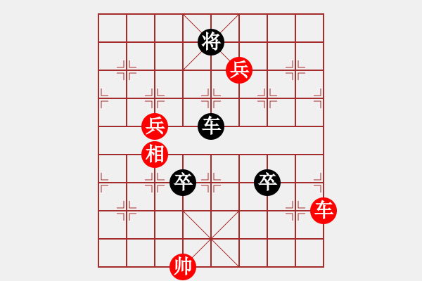 象棋棋譜圖片：第一節(jié) 車兵巧勝局 【例6】 - 步數(shù)：10 