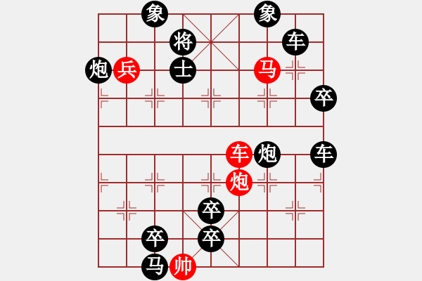 象棋棋譜圖片：運(yùn)籌帷幄 - 步數(shù)：10 