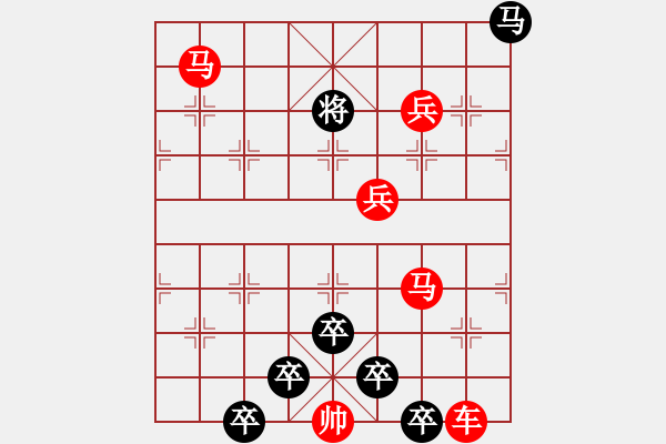 象棋棋譜圖片：【 讀書排局樂無事 洗硯澆花興有余 】 秦 臻 擬局 - 步數(shù)：40 