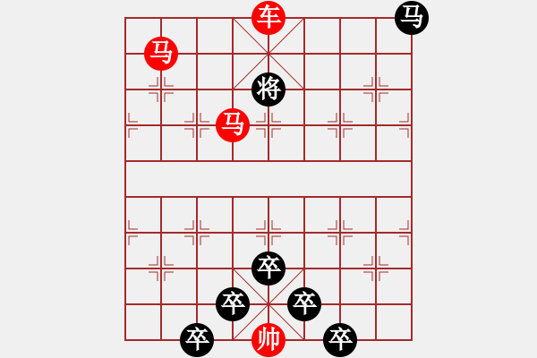 象棋棋譜圖片：【 讀書排局樂無事 洗硯澆花興有余 】 秦 臻 擬局 - 步數(shù)：85 