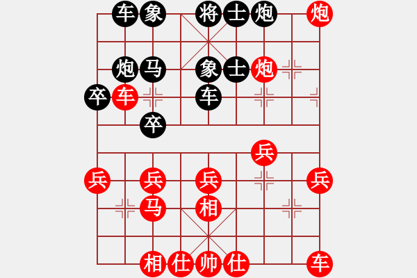 象棋棋譜圖片：芳棋[893812128]勝 屏風(fēng)小子[1361470919] - 步數(shù)：30 