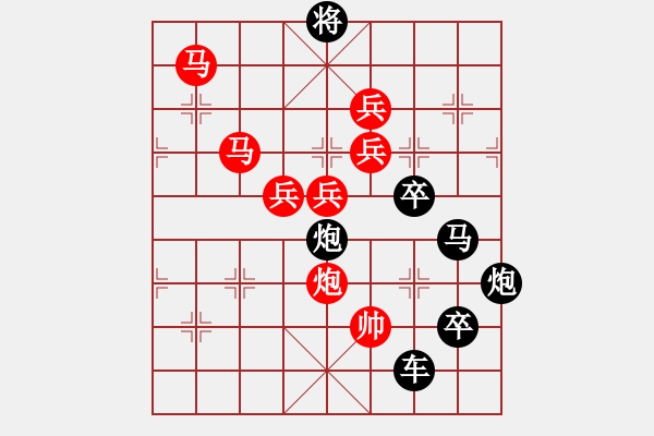 象棋棋譜圖片：《雅韻齋》【 捍 護(hù) 】 秦 臻 擬局 - 步數(shù)：10 