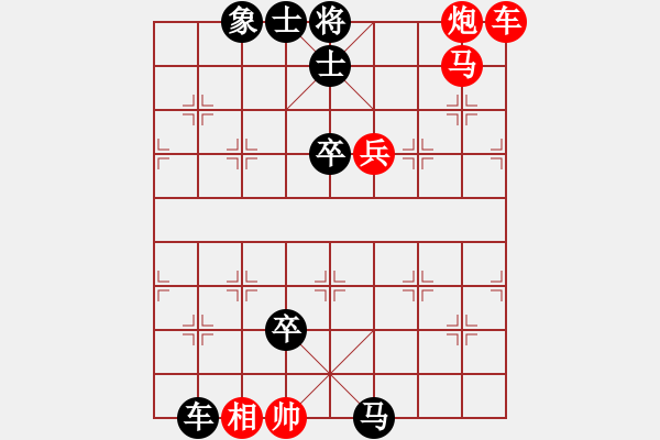 象棋棋谱图片：象棋实用残局第三集：车马炮兵类(44) - 步数：0 