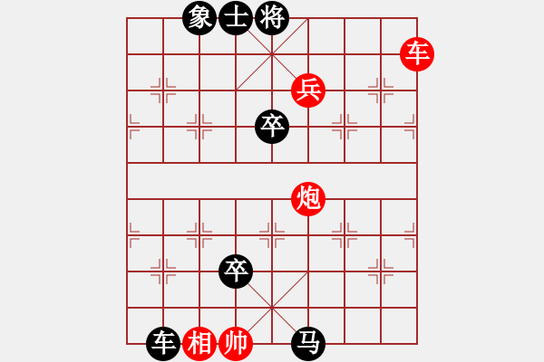 象棋棋譜圖片：象棋實(shí)用殘局第三集：車馬炮兵類(44) - 步數(shù)：10 