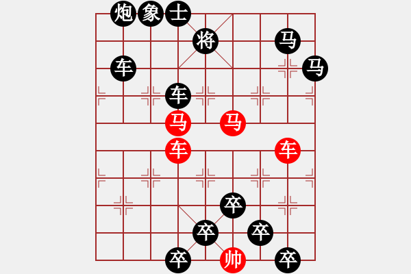 象棋棋譜圖片：《雅韻齋》【 四面楚歌 】二龍戲珠☆ 秦 臻 擬局 - 步數(shù)：10 