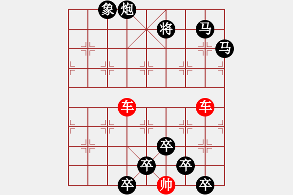 象棋棋譜圖片：《雅韻齋》【 四面楚歌 】二龍戲珠☆ 秦 臻 擬局 - 步數(shù)：20 