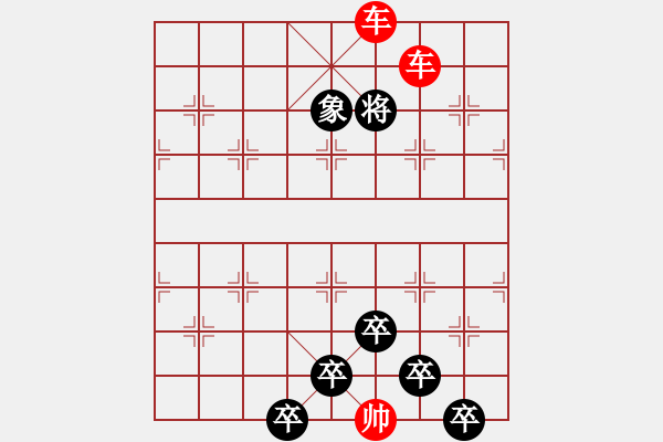 象棋棋譜圖片：《雅韻齋》【 四面楚歌 】二龍戲珠☆ 秦 臻 擬局 - 步數(shù)：35 