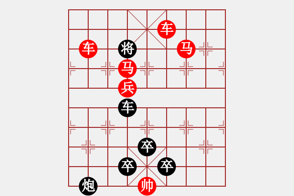 象棋棋譜圖片：魚(yú)躍于淵01 【任云】 - 步數(shù)：13 